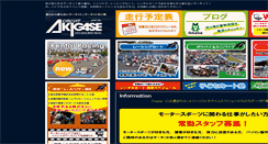 Desktop Screenshot of akigase.co.jp