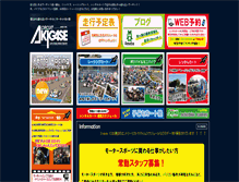 Tablet Screenshot of akigase.co.jp